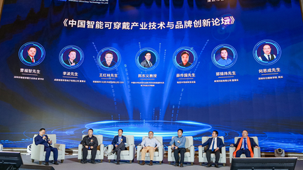 中国智能可穿戴高峰论坛暨深圳市智能穿戴行业协会2022年度盛典隆重举行